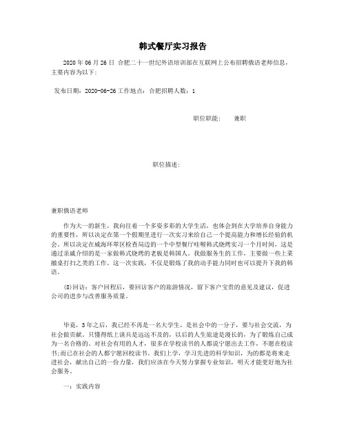 韩式餐厅实习报告