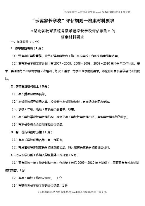 示范家长学校档案资料要求