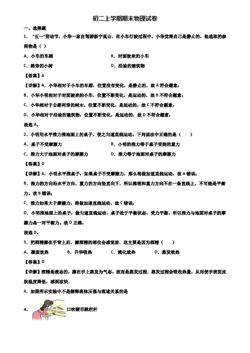 《试卷3份集锦》成都市某知名实验初中2017-2018年八年级上学期期末练兵模拟物理试题