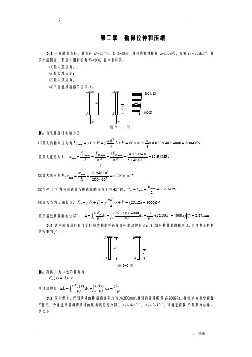 材料力学内部习题集及答案