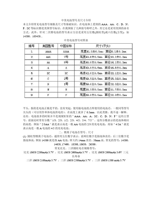 中美电池型号对照