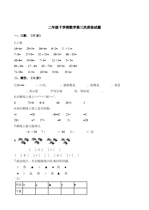 人教新课标二年级下册数学第三次质检试题 (含解析)