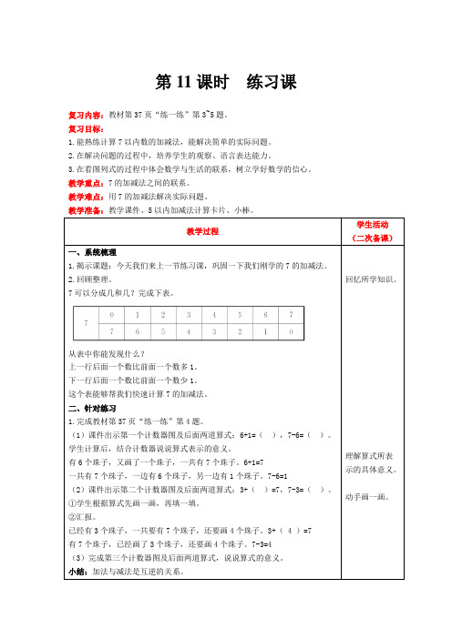 北师大版数学一年级上册数学好玩  一起做游戏教案含反思