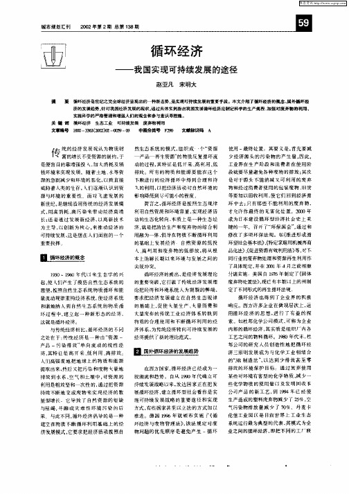 循环经济——我国实现可持续发展的途径