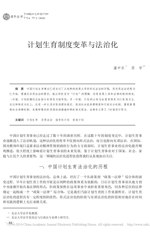 计划生育制度变革与法治化_湛中乐