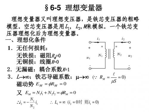 6-5理想变压器