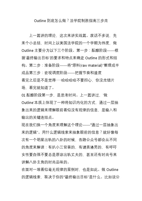 Outline到底怎么做?法学院制胜指南三步走