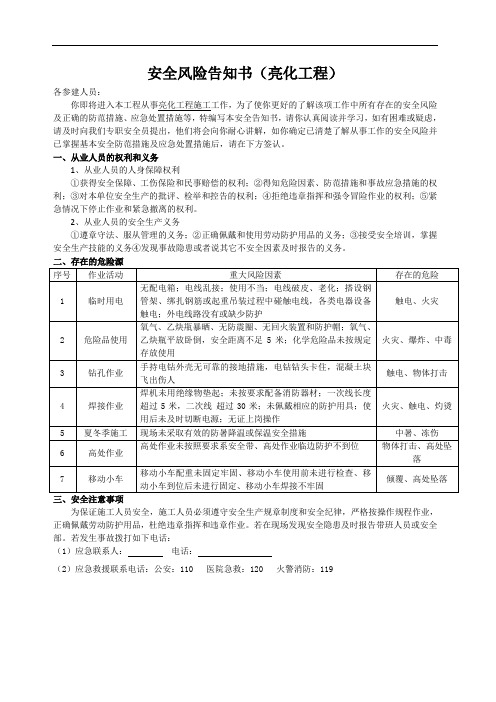 安全风险告知书(桥梁亮化工程施工)