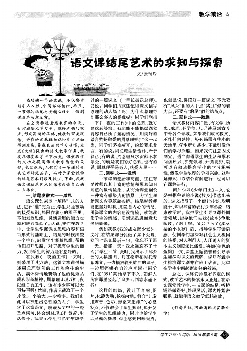 语文课结尾艺术的求知与探索