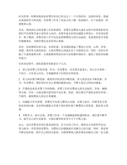 育婴员培训学习感想心得