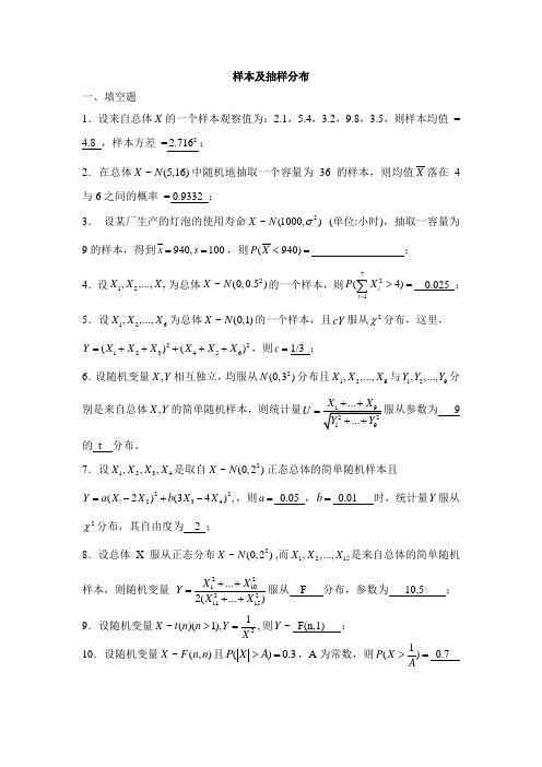 习题六__样本及抽样分布解答