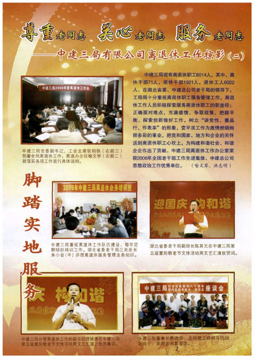 尊重老同志 关心老同志 服务老同志——中建三局有限公司离退休工作掠影(二)
