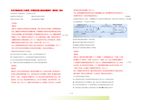 北京市海淀区高三生物第二学期期末能力测试试题解析(解析版)