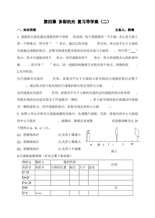 多彩的光复习导学案2