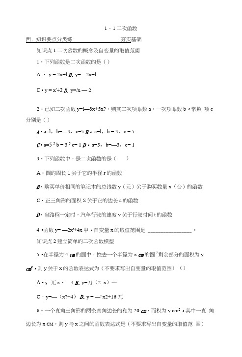 精编湘教版九年级数学下册第一章二次函数全单元同步练习课课练10课时(含答案解析).docx