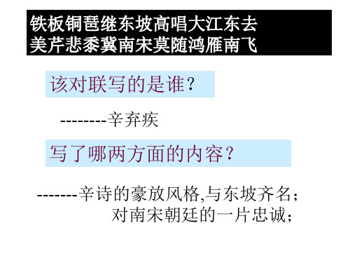 高中语文必修四6.  辛弃疾词两首 (共71张)