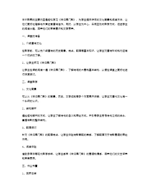 轻松学习《夜归鹿门歌》的教案