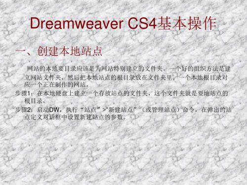 [工学]Dreamweaver_CS4基本操作