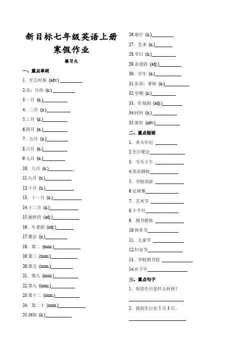 2019年新目标七年级英语上册寒假作业--练习九