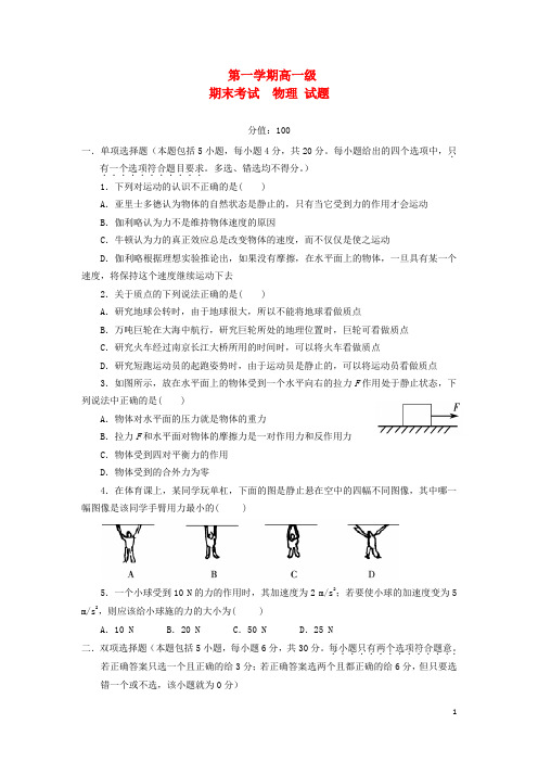 广东省惠来县高一物理上学期期末考试试题新人教版