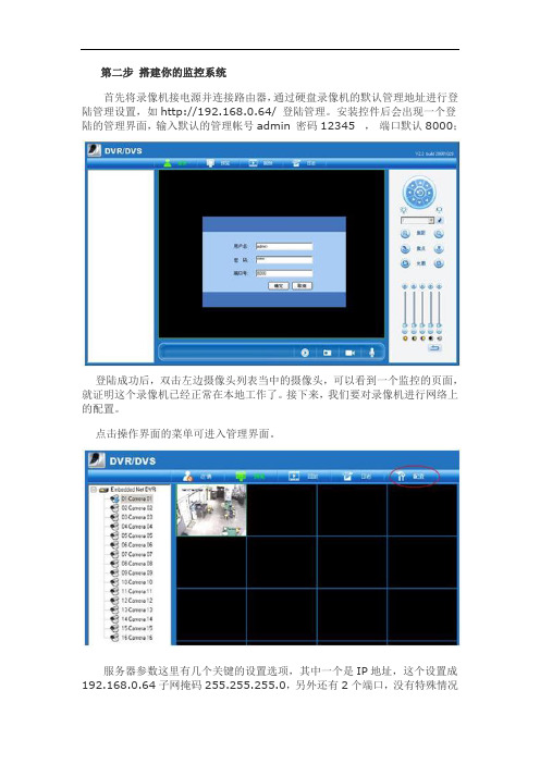 监控系统——集中监控及管理界面