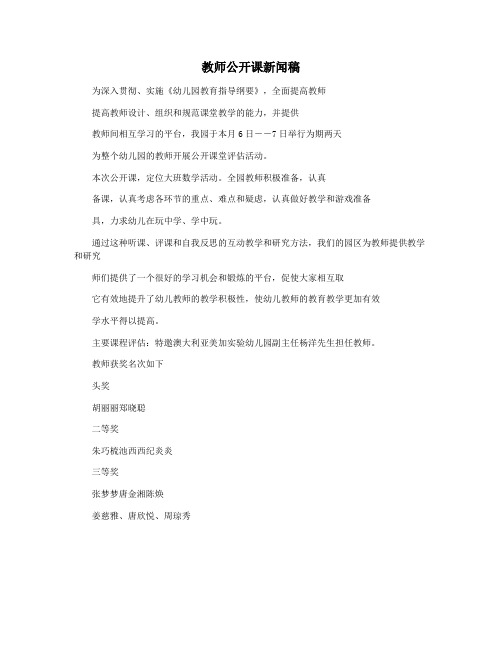 教师公开课新闻稿