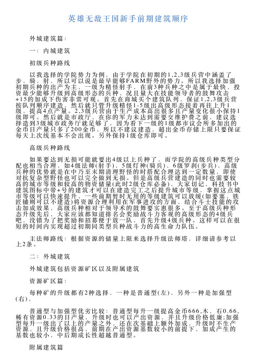 英雄无敌王国新手前期建筑顺序