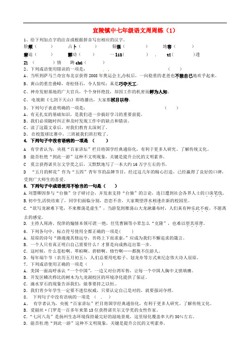 江苏省扬州市江都区宜陵镇中学2015_2016学年七年级语文下学期第一周周练试题(无答案)苏教版