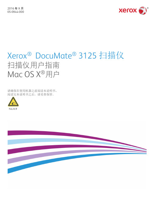 Xerox DocuMate  3125扫描仪 用户指南说明书