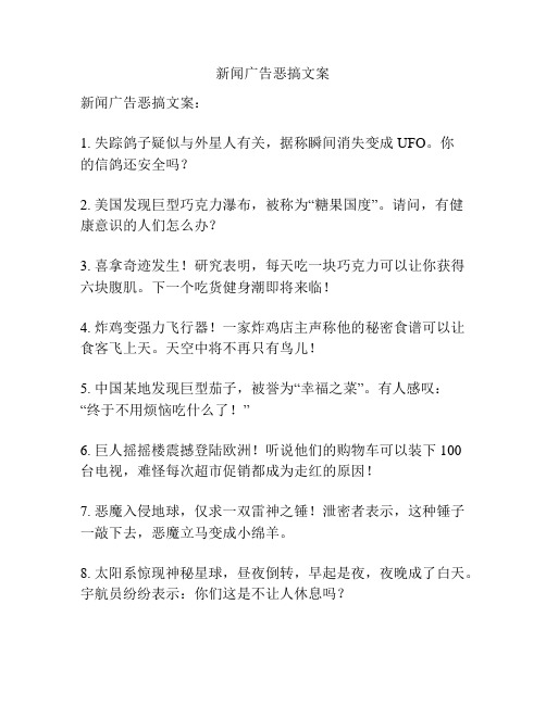 新闻广告恶搞文案