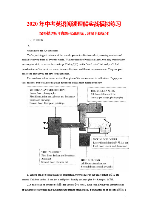 2020年中考英语阅读理解实战模拟练习