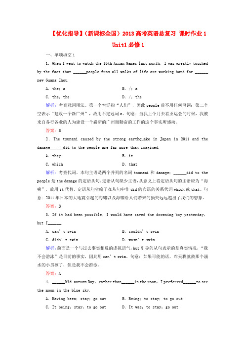 【优化指导】(全国通用)高考英语总复习 课时作业1 新人教版