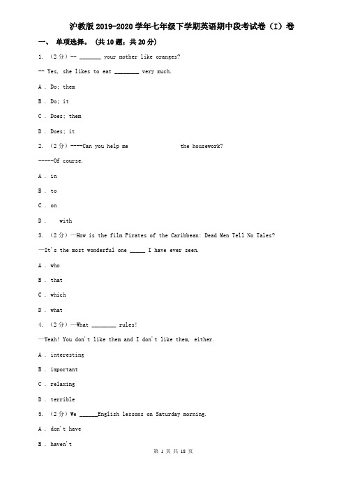 沪教版2019-2020学年七年级下学期英语期中段考试卷(I)卷