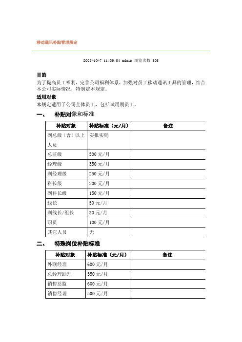 移动通讯补贴管理规定