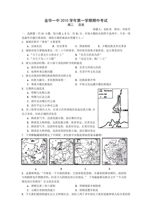 浙江省金华一中2010-2011学年高二上学期期中考试历史试题