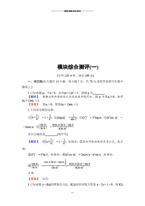 苏教版高中数学选修1-1模块综合测评1.docx