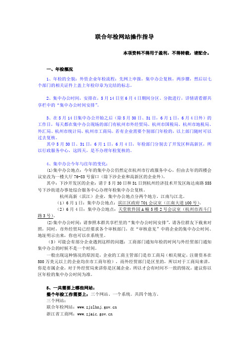 外商投资企业年检操作指南--联合年检网