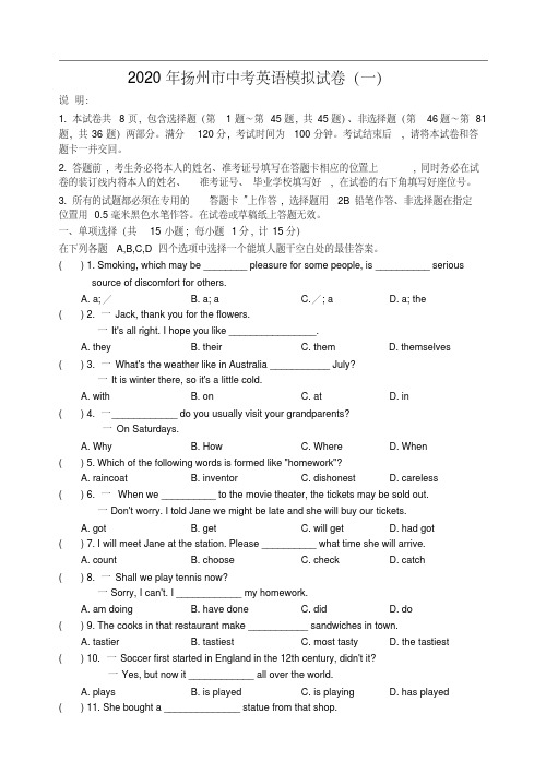 2020年扬州市中考英语模拟试卷(含答案)