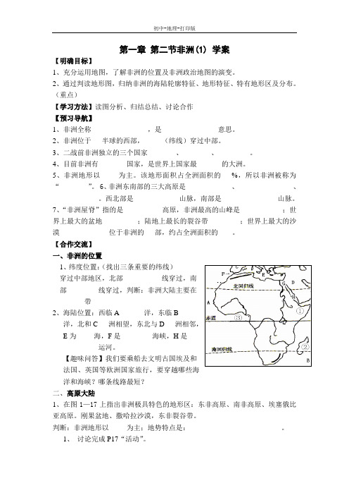 湘教版-地理-七年级下册-第一章 第二节非洲(1) 学案