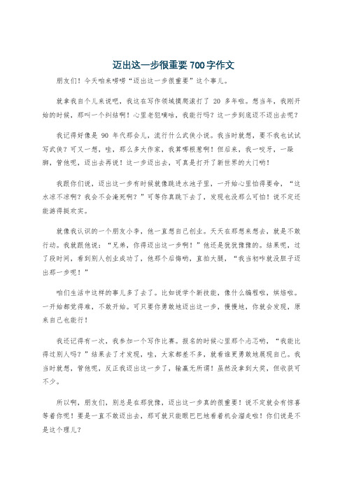 迈出这一步很重要700字作文