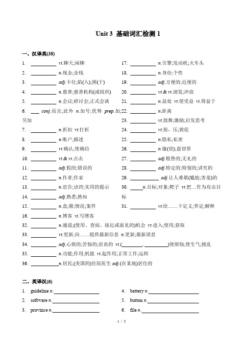 新人教版英语必修二_Unit 3 基础词汇检测