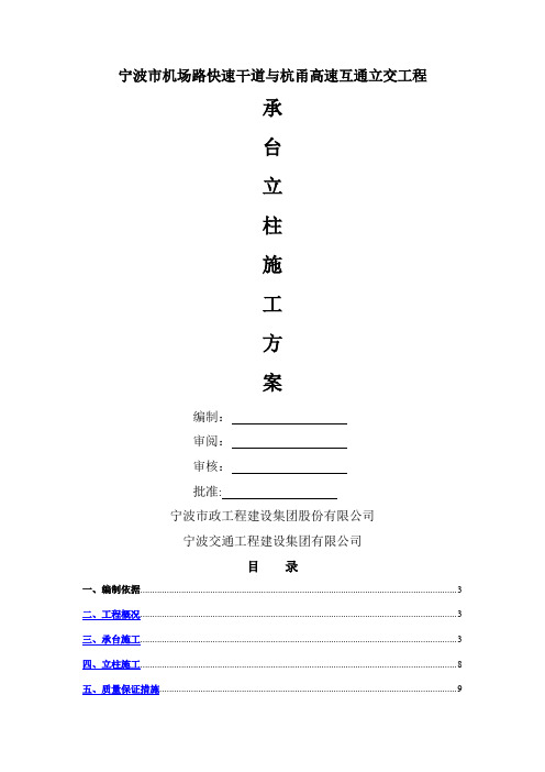 承台立柱施工方案