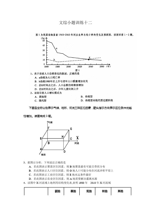 文综小题训练12(有答案)