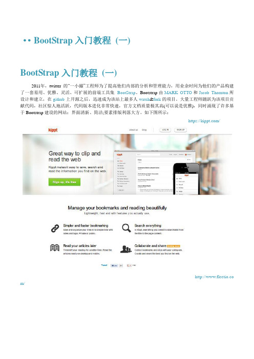 BootStrap教程