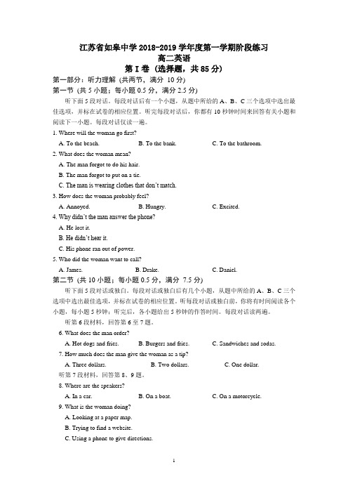 江苏省如皋中学2018-2019学年高二上学期英语10月月考试卷 Word版含答案