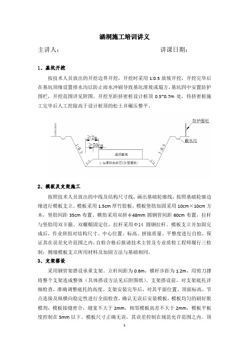 涵洞施工培训讲义