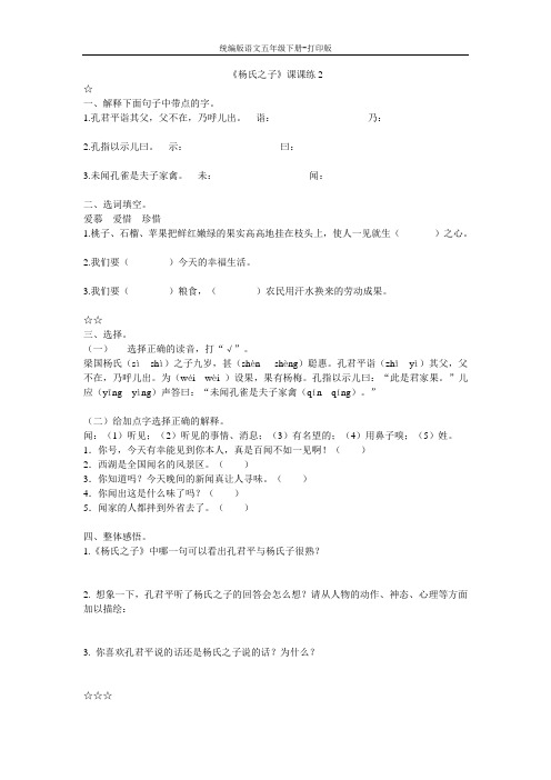 统编版语文五年级下册-《杨氏之子》同步拓展习题