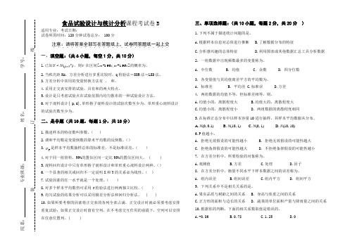 (大学试卷)食品试验设计与统计分析卷B及答