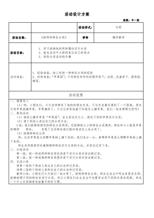 《按两种特征分类》