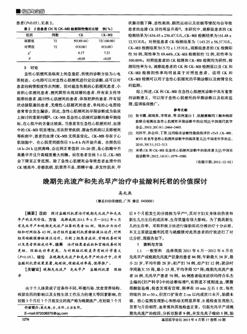 晚期先兆流产和先兆早产治疗中盐酸利托君的价值探讨